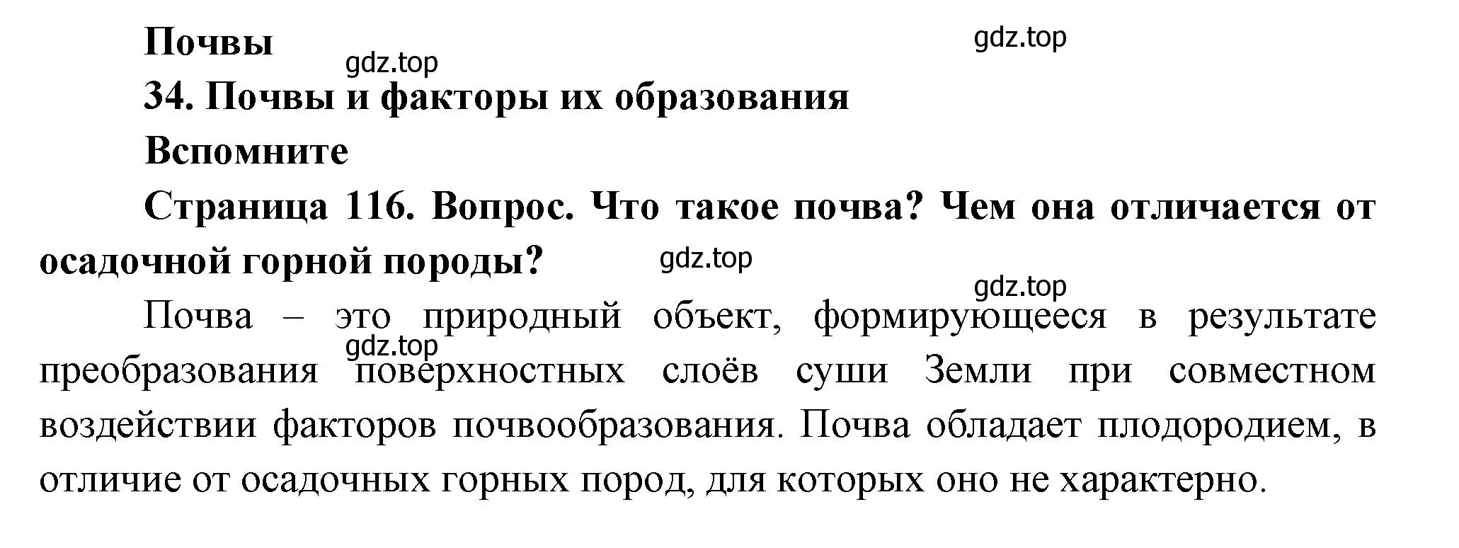 Решение номер 1 (страница 116) гдз по географии 8 класс Дронов, Савельева, учебник