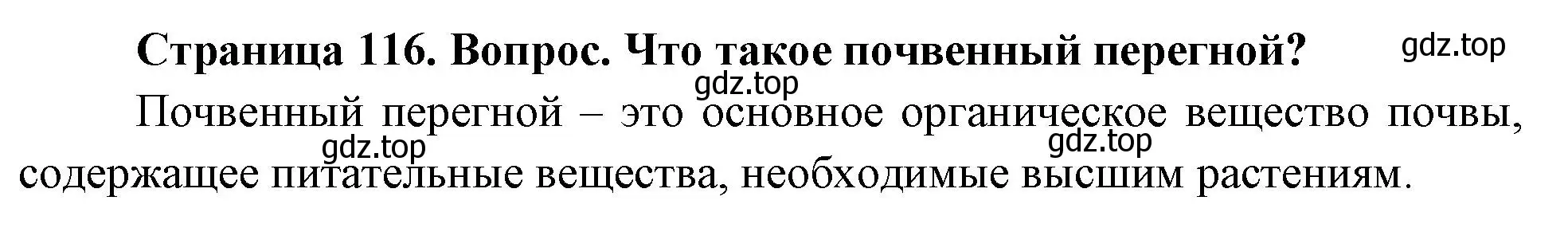 Решение номер 2 (страница 116) гдз по географии 8 класс Дронов, Савельева, учебник