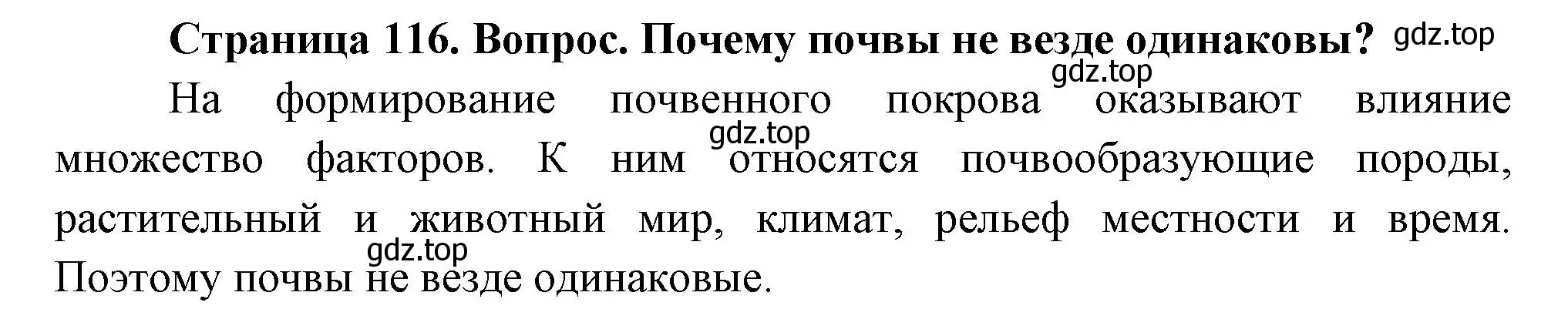 Решение номер 3 (страница 116) гдз по географии 8 класс Дронов, Савельева, учебник