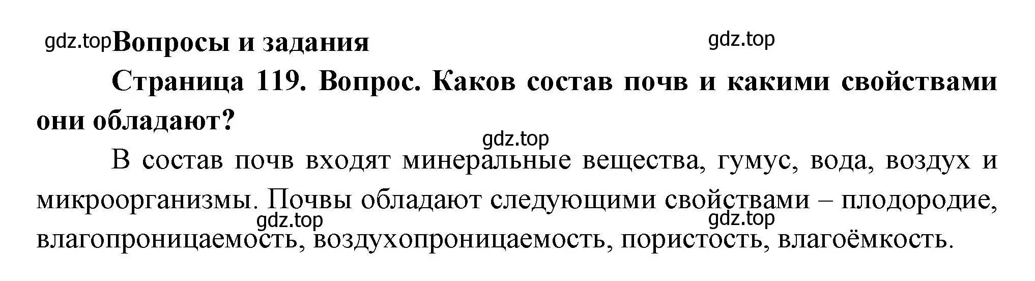 Решение номер 1 (страница 119) гдз по географии 8 класс Дронов, Савельева, учебник