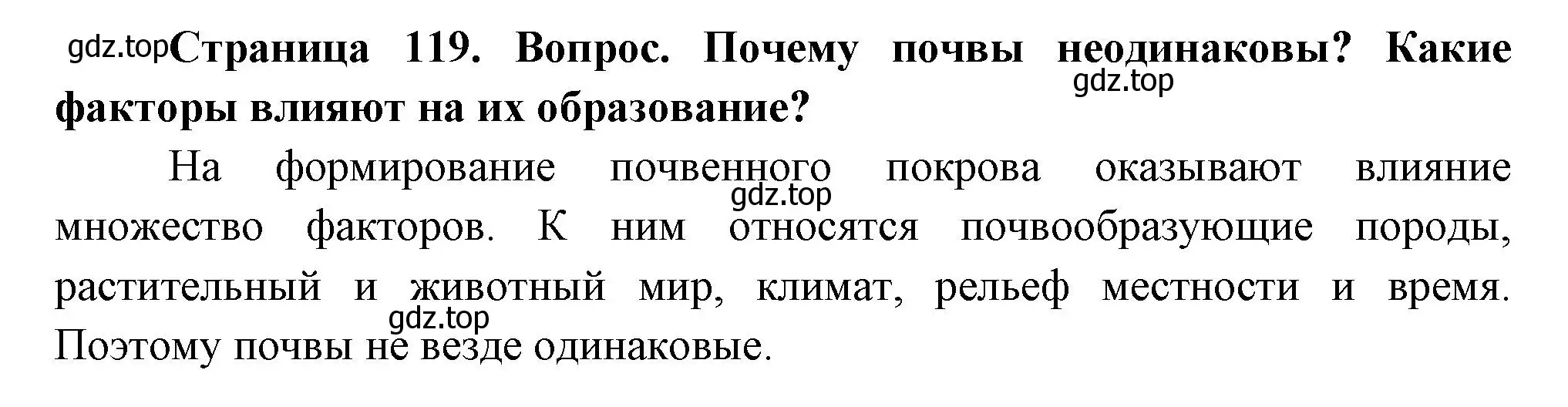 Решение номер 2 (страница 119) гдз по географии 8 класс Дронов, Савельева, учебник