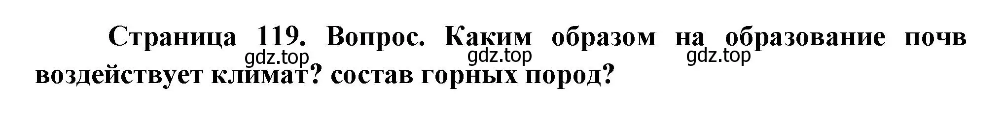 Решение номер 3 (страница 119) гдз по географии 8 класс Дронов, Савельева, учебник