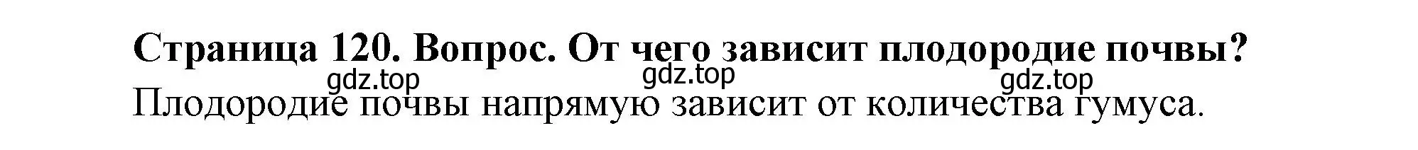 Решение номер 2 (страница 120) гдз по географии 8 класс Дронов, Савельева, учебник