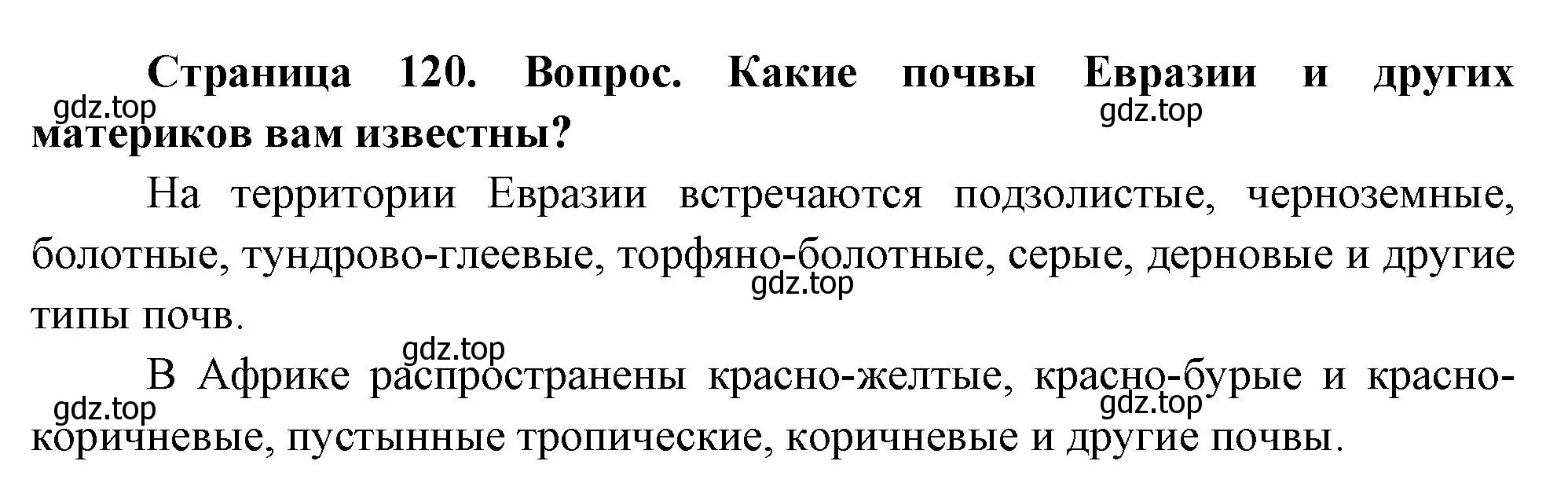 Решение номер 3 (страница 120) гдз по географии 8 класс Дронов, Савельева, учебник