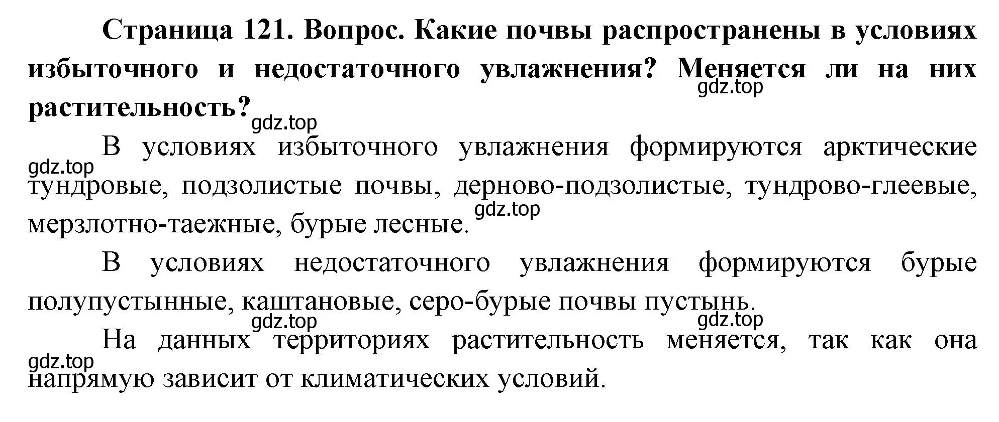 Решение номер 3 (страница 121) гдз по географии 8 класс Дронов, Савельева, учебник