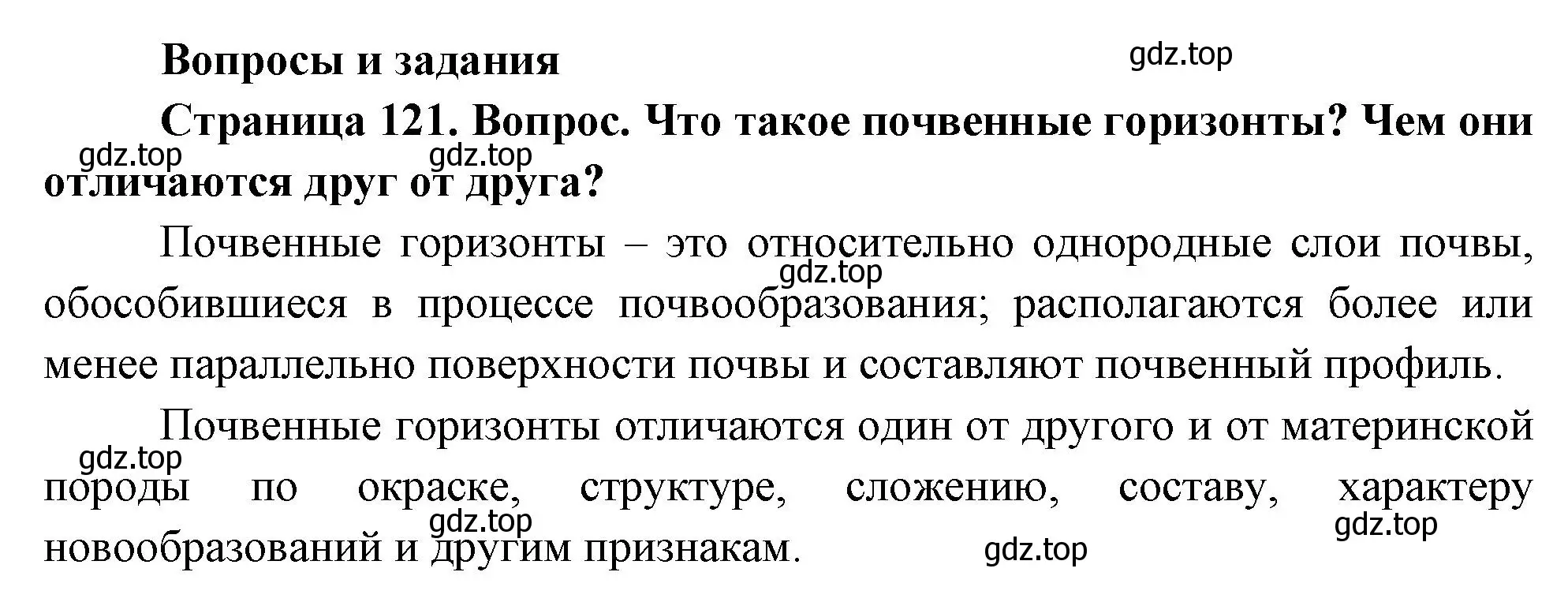 Решение номер 1 (страница 122) гдз по географии 8 класс Дронов, Савельева, учебник