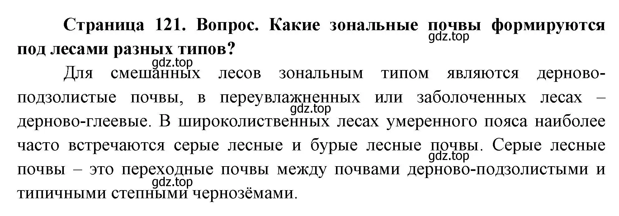 Решение номер 2 (страница 122) гдз по географии 8 класс Дронов, Савельева, учебник