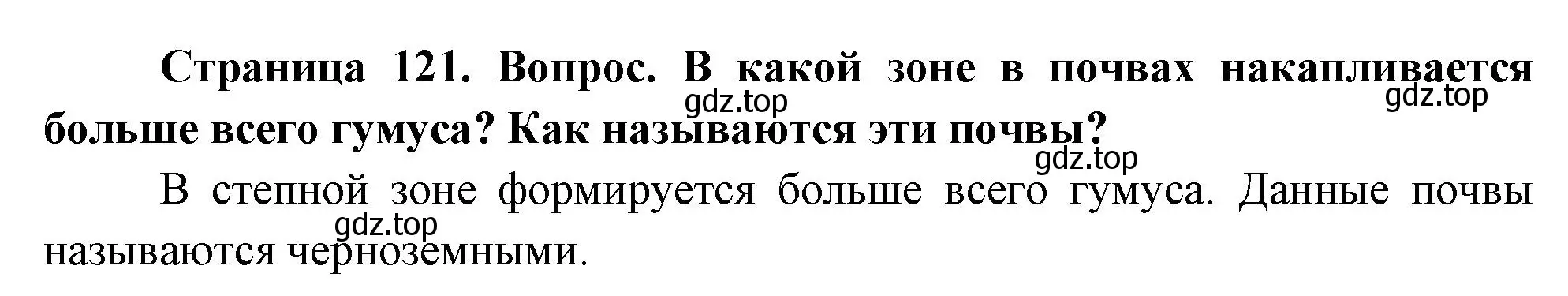 Решение номер 3 (страница 122) гдз по географии 8 класс Дронов, Савельева, учебник