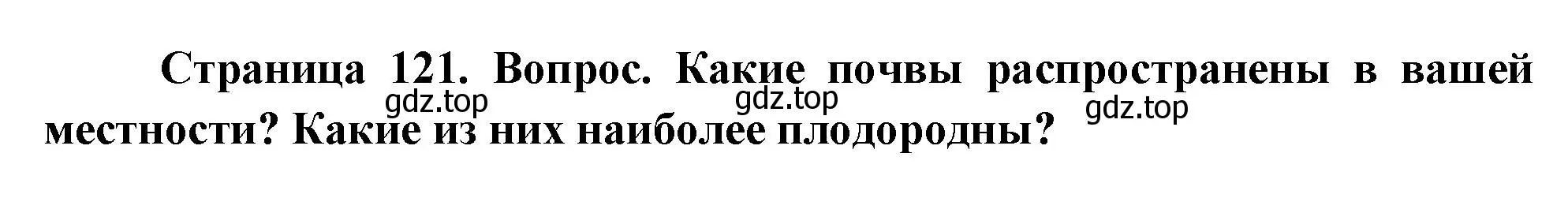 Решение номер 4 (страница 122) гдз по географии 8 класс Дронов, Савельева, учебник