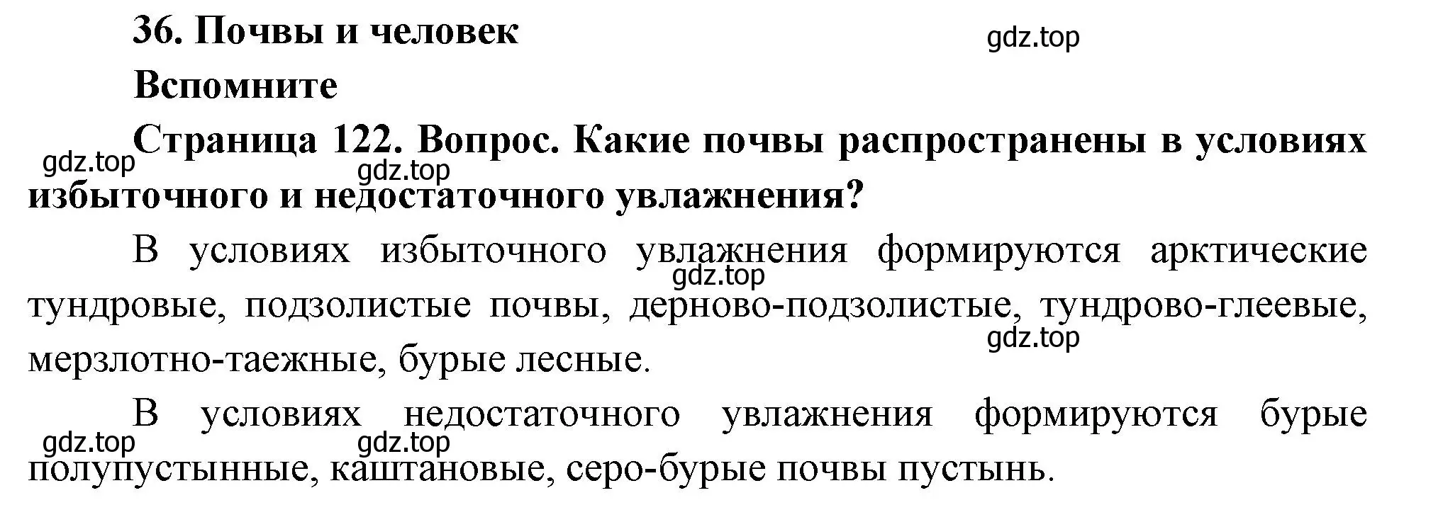 Решение номер 1 (страница 123) гдз по географии 8 класс Дронов, Савельева, учебник