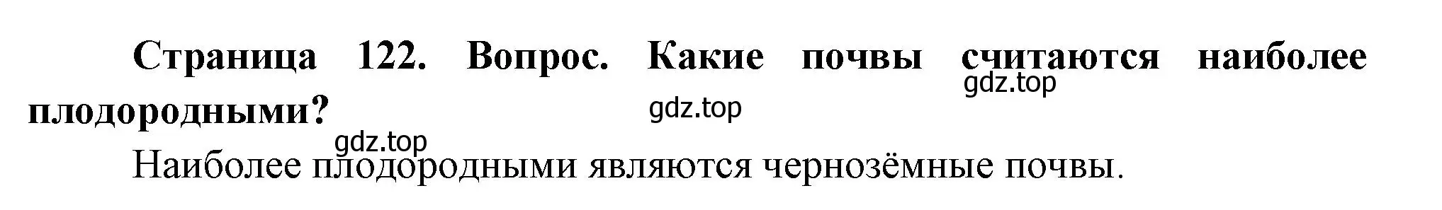 Решение номер 2 (страница 123) гдз по географии 8 класс Дронов, Савельева, учебник