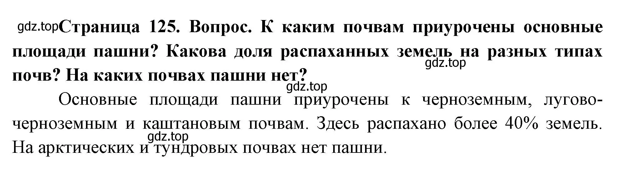 Решение номер 2 (страница 125) гдз по географии 8 класс Дронов, Савельева, учебник