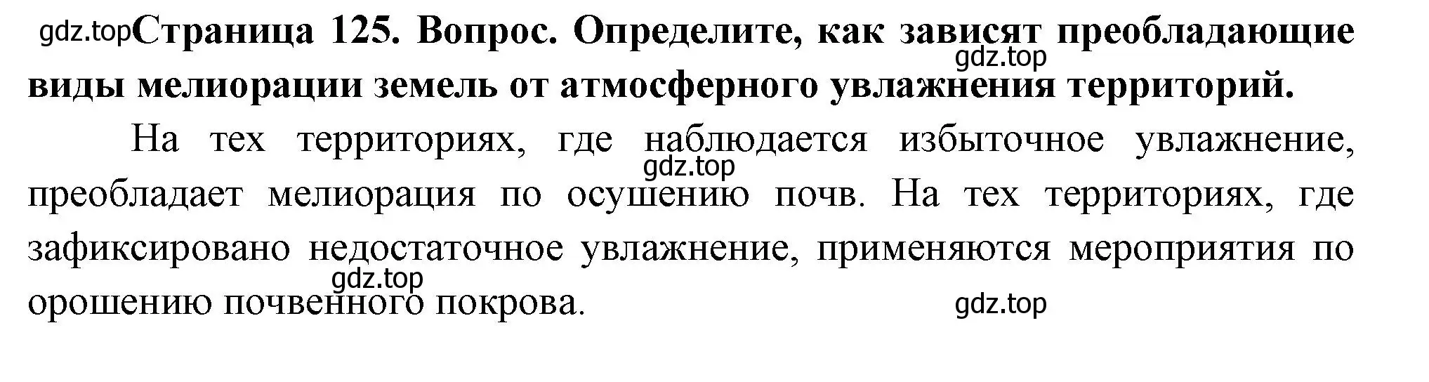 Решение номер 3 (страница 125) гдз по географии 8 класс Дронов, Савельева, учебник