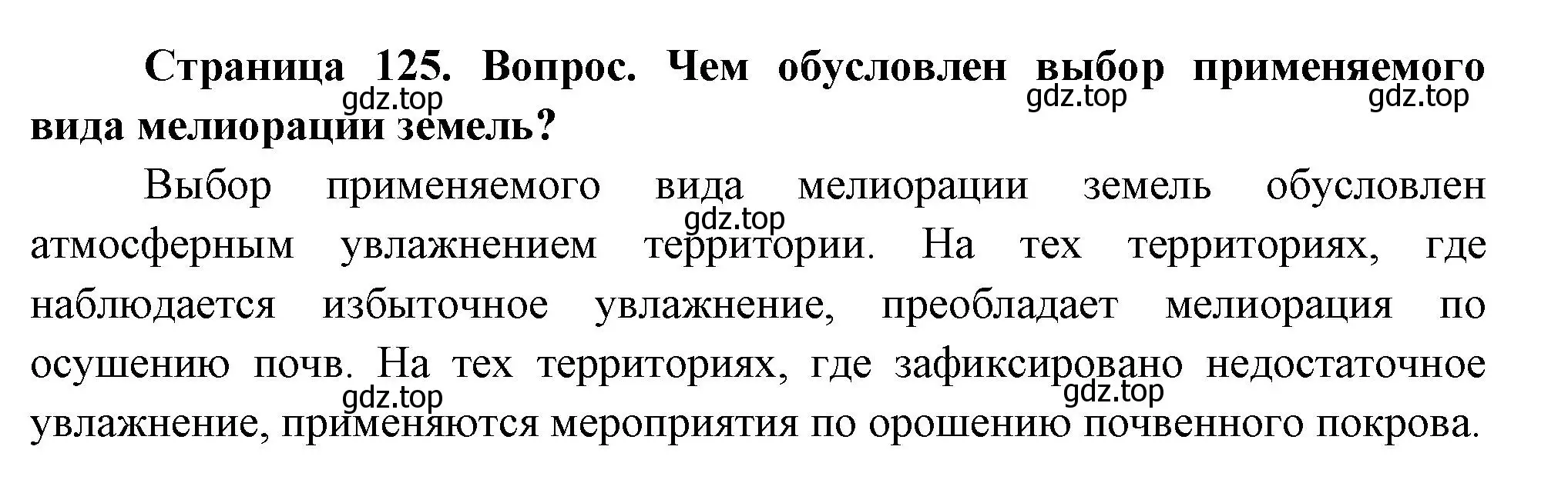 Решение номер 2 (страница 125) гдз по географии 8 класс Дронов, Савельева, учебник