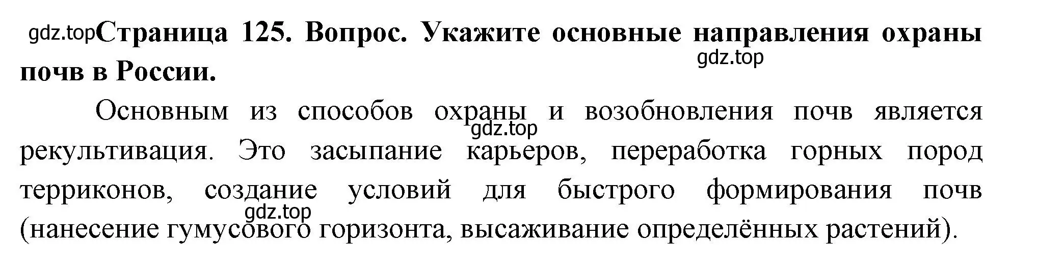 Решение номер 3 (страница 125) гдз по географии 8 класс Дронов, Савельева, учебник