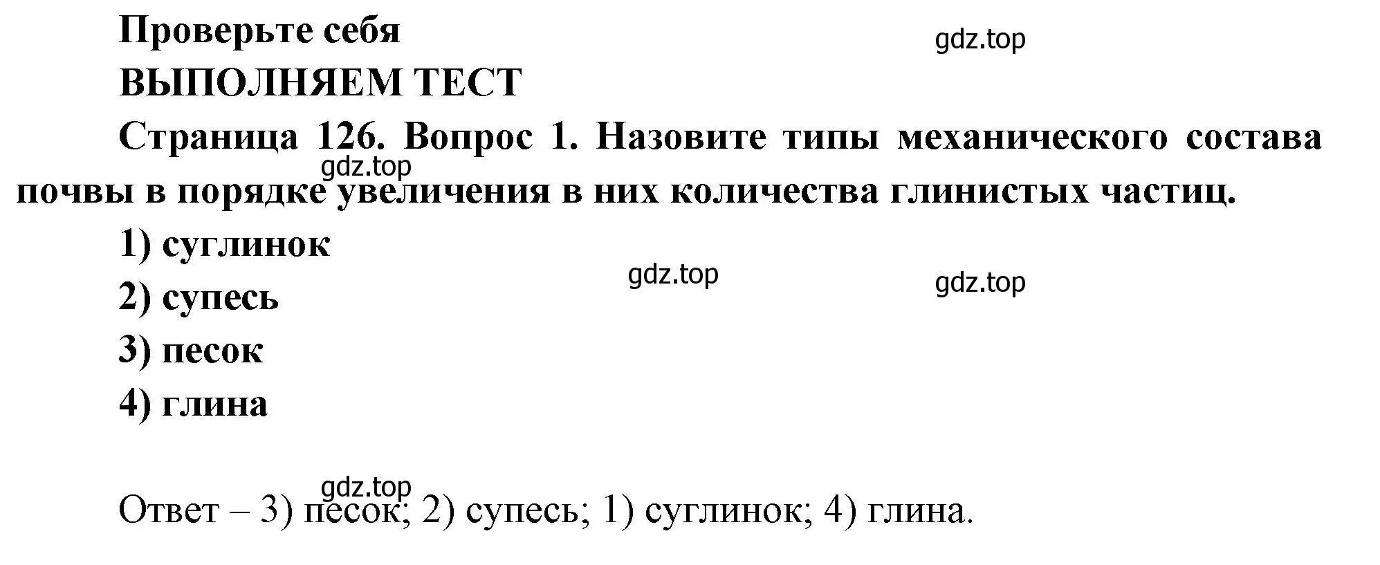 Решение номер 1 (страница 126) гдз по географии 8 класс Дронов, Савельева, учебник