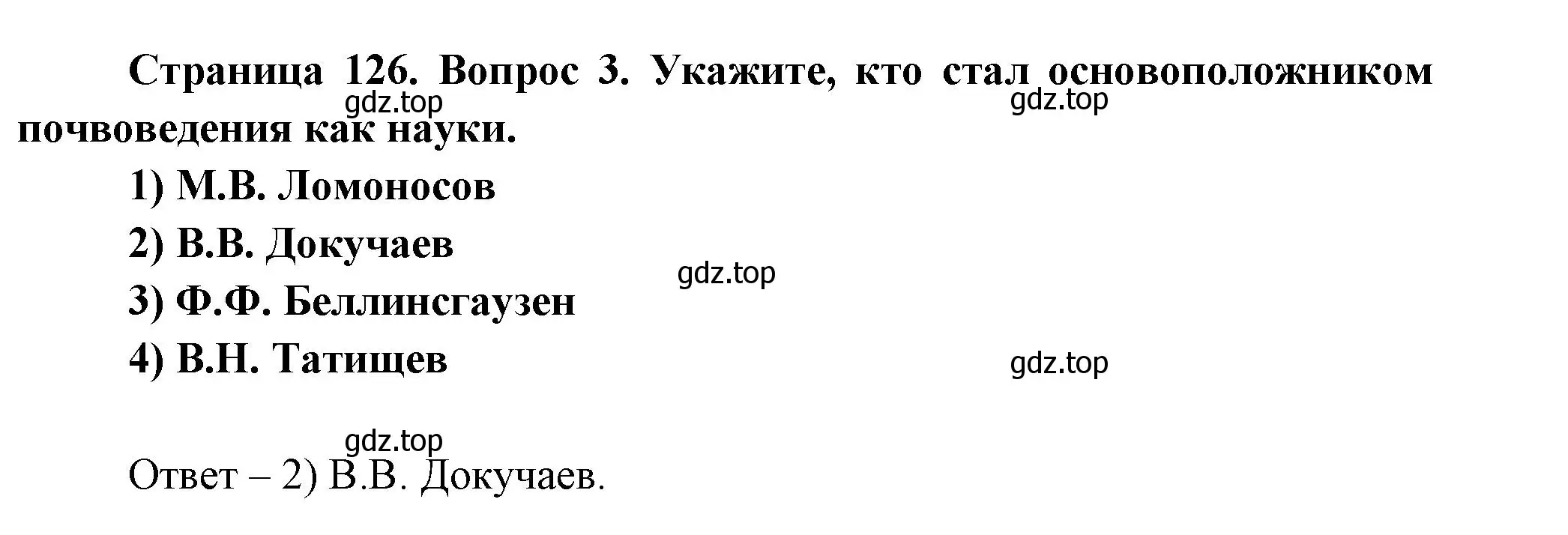 Решение номер 3 (страница 126) гдз по географии 8 класс Дронов, Савельева, учебник