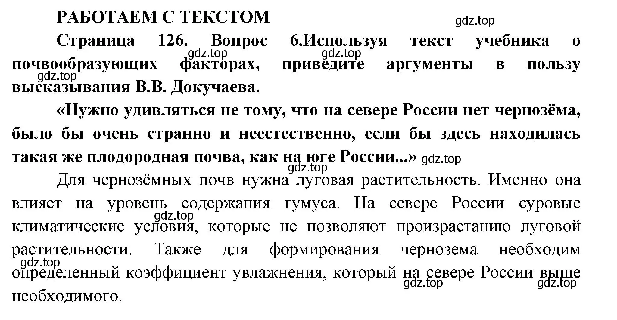 Решение номер 6 (страница 126) гдз по географии 8 класс Дронов, Савельева, учебник