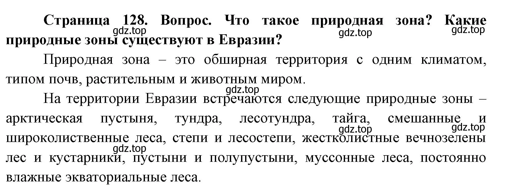 Решение номер 2 (страница 128) гдз по географии 8 класс Дронов, Савельева, учебник