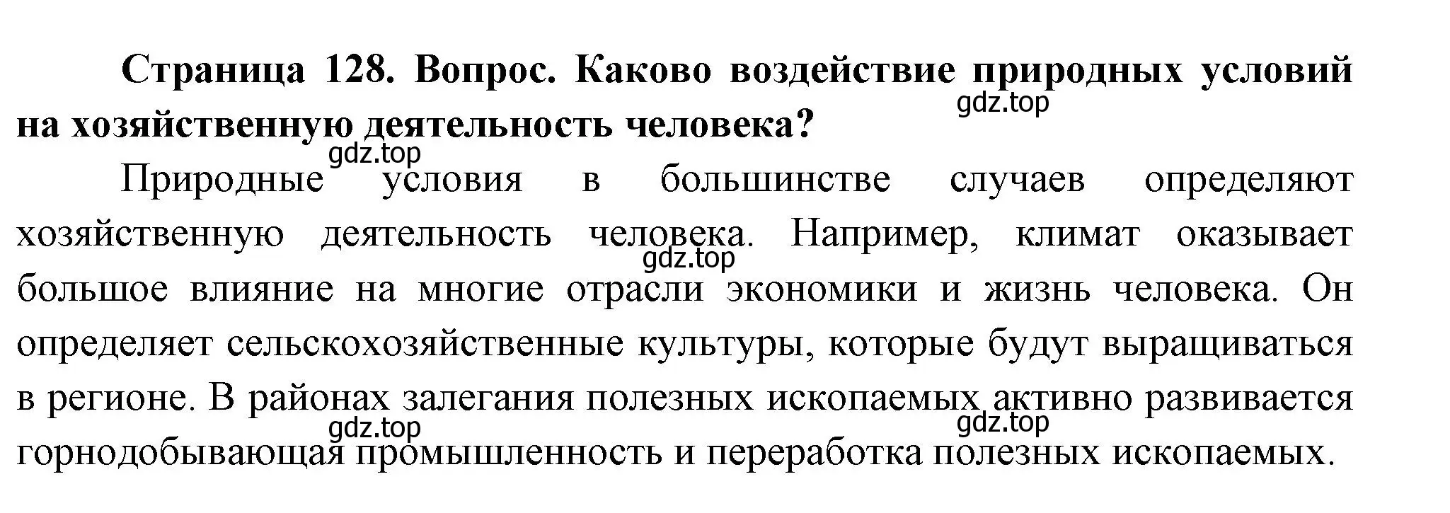 Решение номер 3 (страница 128) гдз по географии 8 класс Дронов, Савельева, учебник