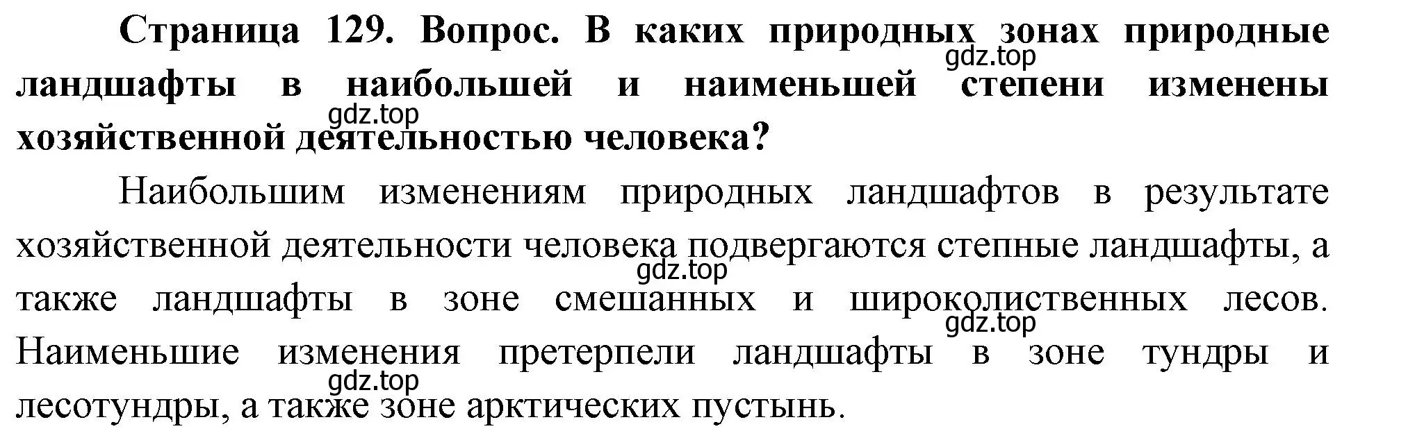 Решение номер 2 (страница 129) гдз по географии 8 класс Дронов, Савельева, учебник