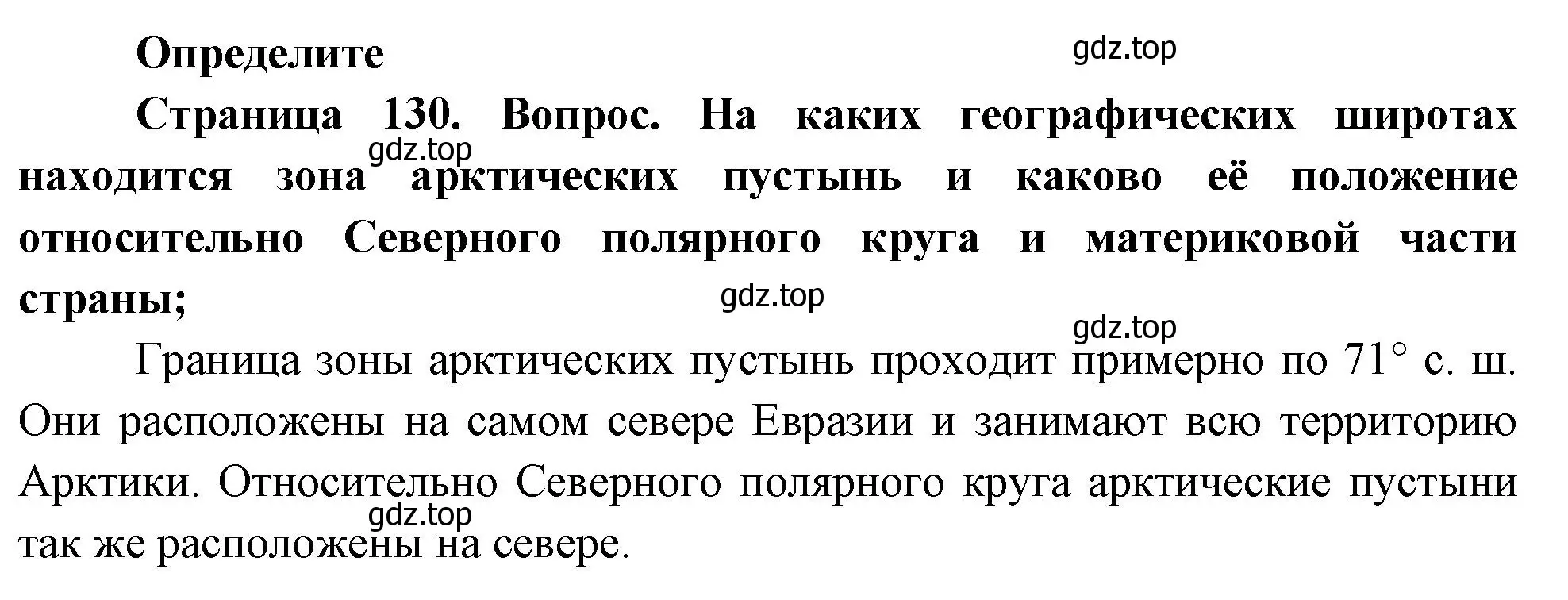 Решение номер 1 (страница 130) гдз по географии 8 класс Дронов, Савельева, учебник