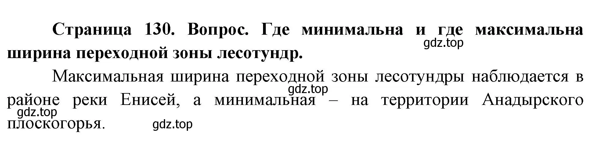 Решение номер 3 (страница 130) гдз по географии 8 класс Дронов, Савельева, учебник