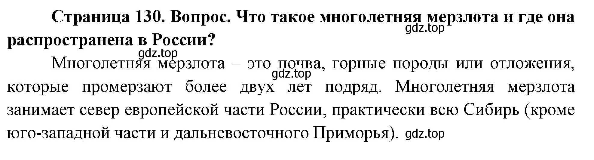 Решение номер 2 (страница 130) гдз по географии 8 класс Дронов, Савельева, учебник