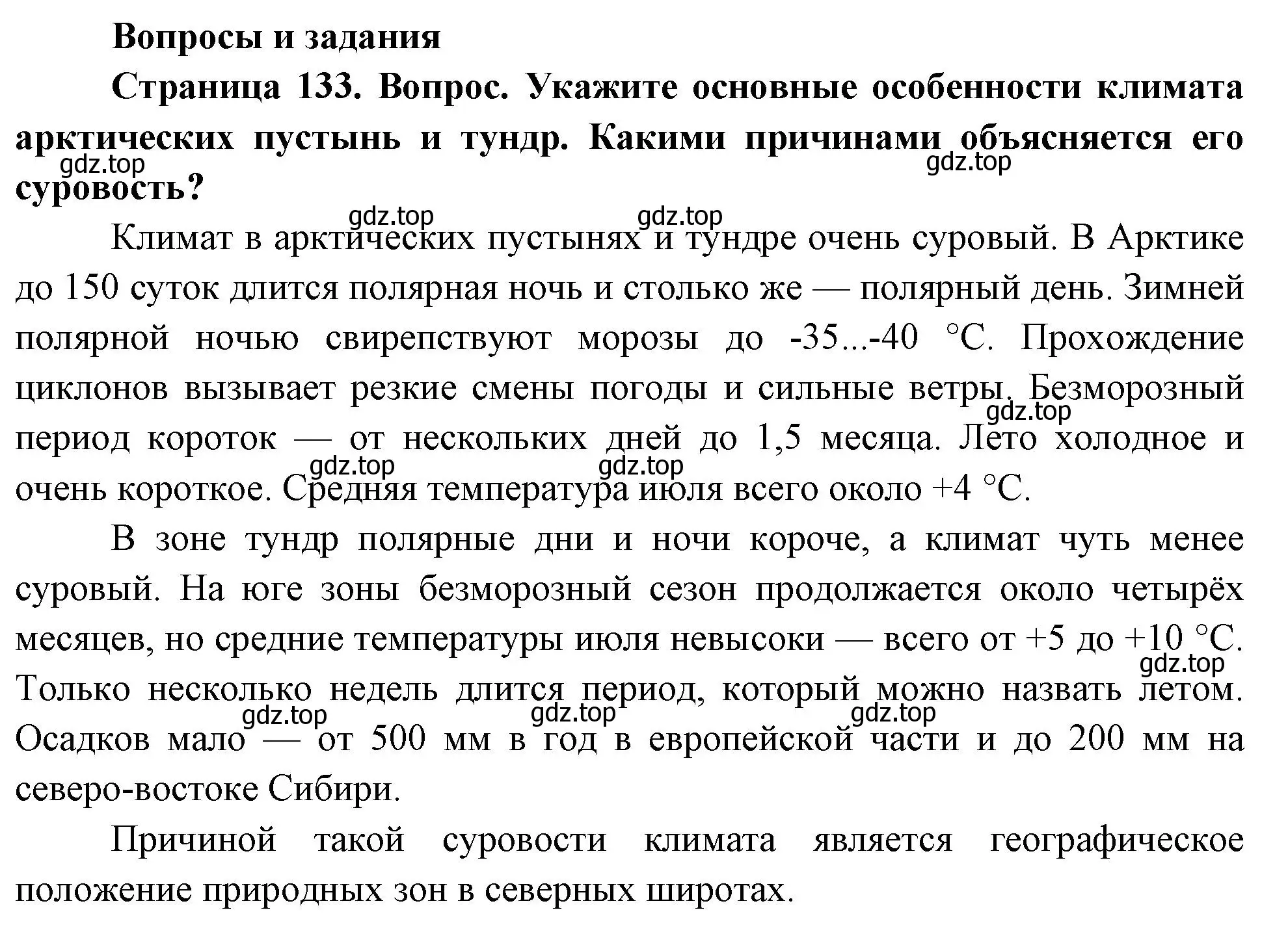 Решение номер 1 (страница 133) гдз по географии 8 класс Дронов, Савельева, учебник