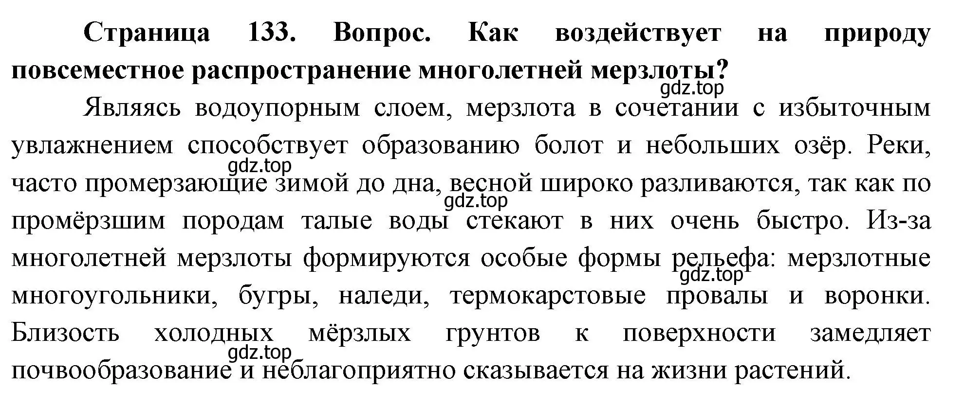 Решение номер 2 (страница 133) гдз по географии 8 класс Дронов, Савельева, учебник