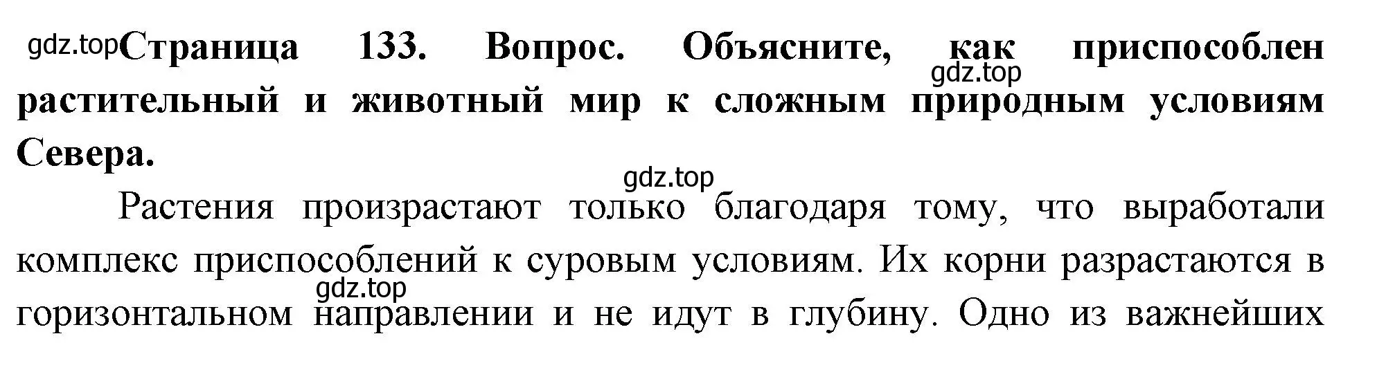 Решение номер 3 (страница 133) гдз по географии 8 класс Дронов, Савельева, учебник