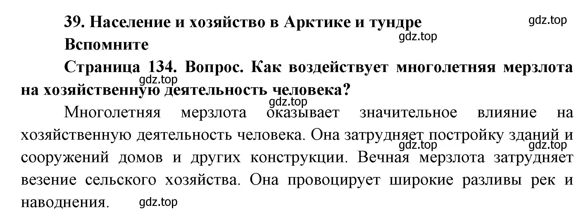 Решение номер 1 (страница 134) гдз по географии 8 класс Дронов, Савельева, учебник