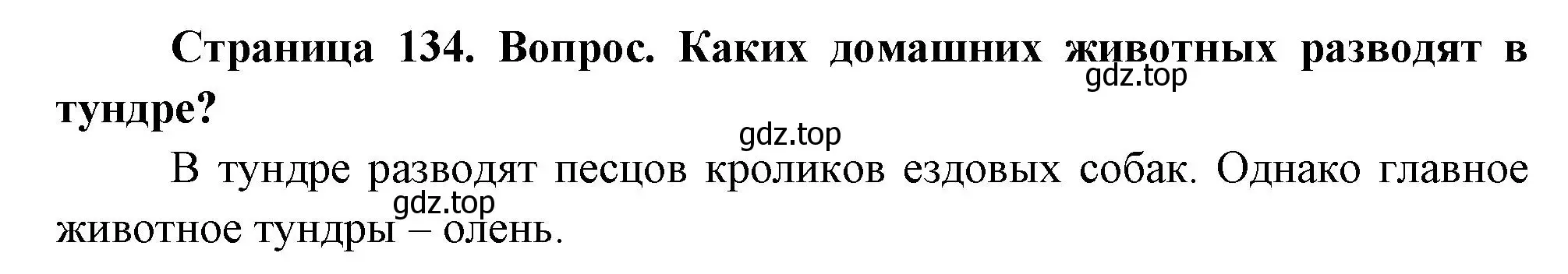 Решение номер 3 (страница 134) гдз по географии 8 класс Дронов, Савельева, учебник