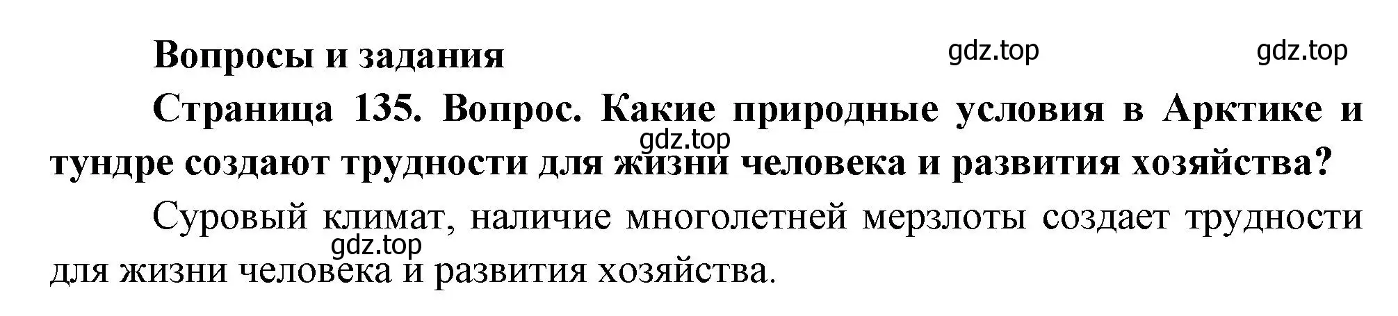 Решение номер 1 (страница 135) гдз по географии 8 класс Дронов, Савельева, учебник