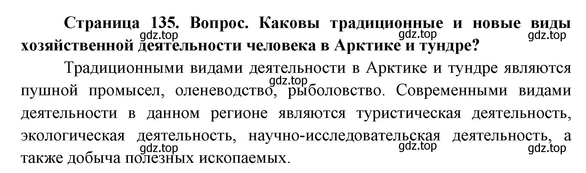 Решение номер 2 (страница 135) гдз по географии 8 класс Дронов, Савельева, учебник