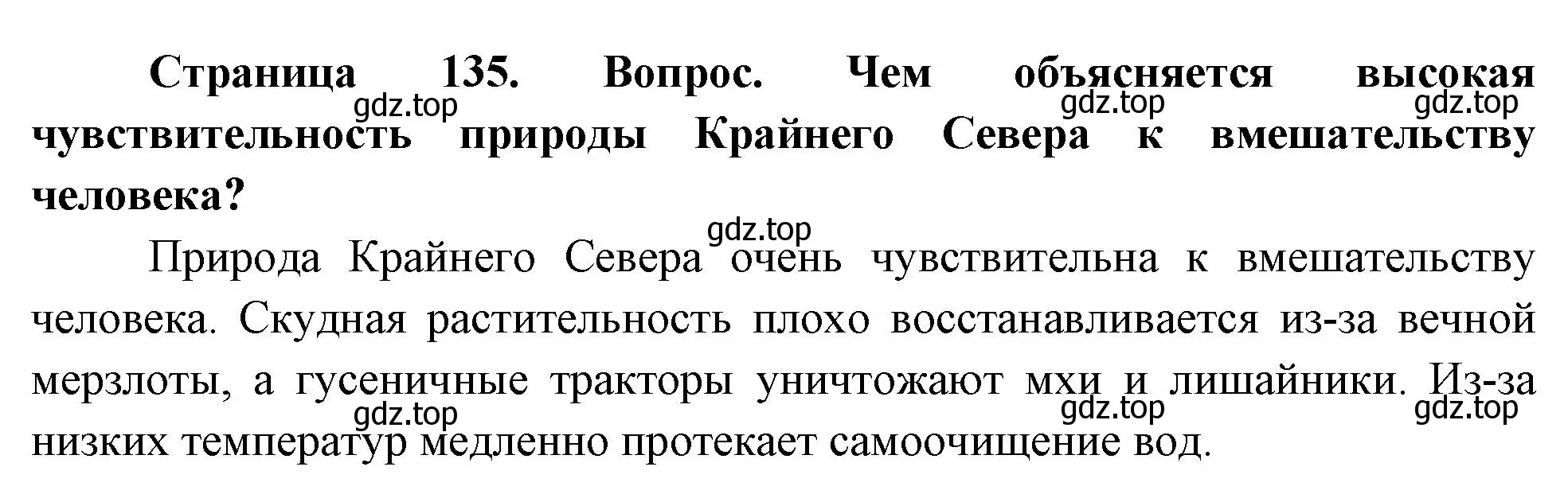 Решение номер 3 (страница 135) гдз по географии 8 класс Дронов, Савельева, учебник