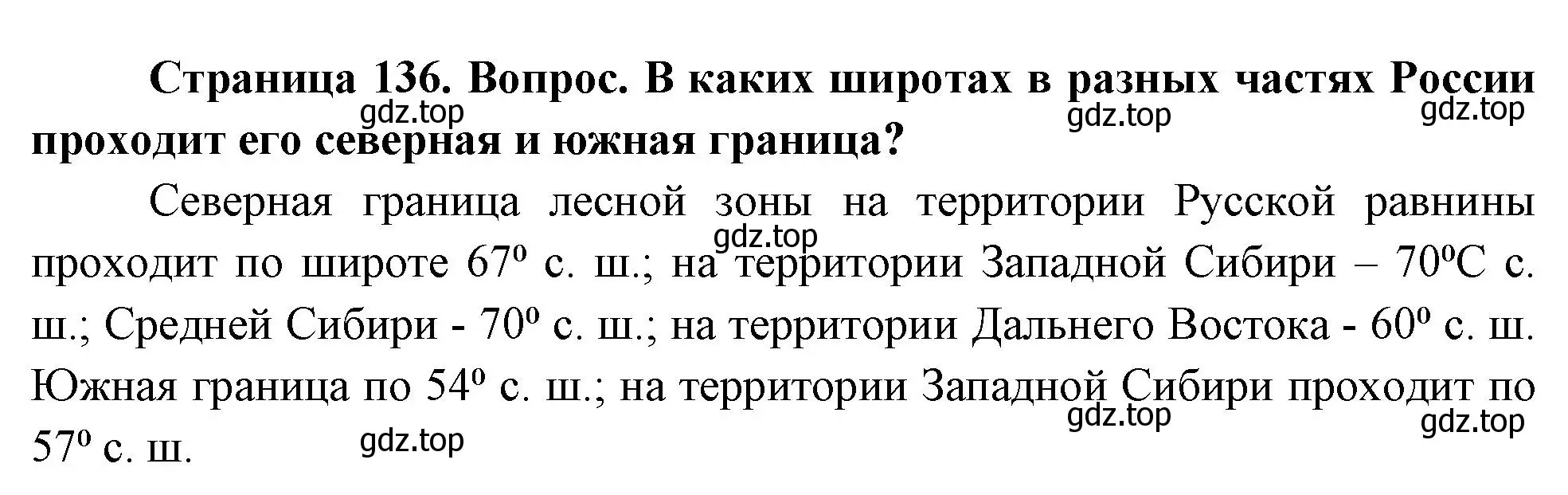 Решение номер 2 (страница 136) гдз по географии 8 класс Дронов, Савельева, учебник