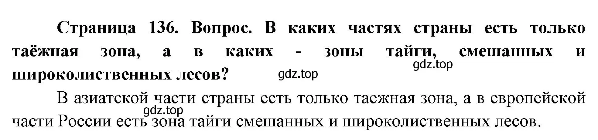 Решение номер 3 (страница 136) гдз по географии 8 класс Дронов, Савельева, учебник