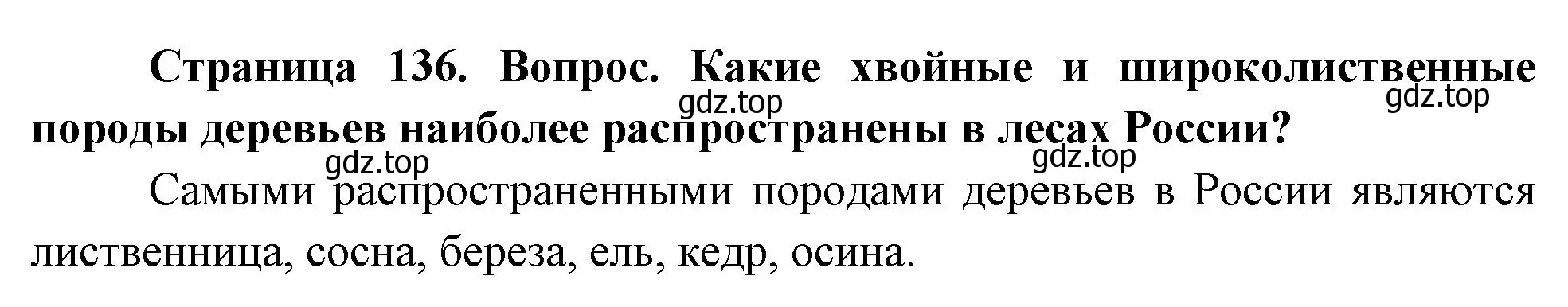 Решение номер 2 (страница 136) гдз по географии 8 класс Дронов, Савельева, учебник