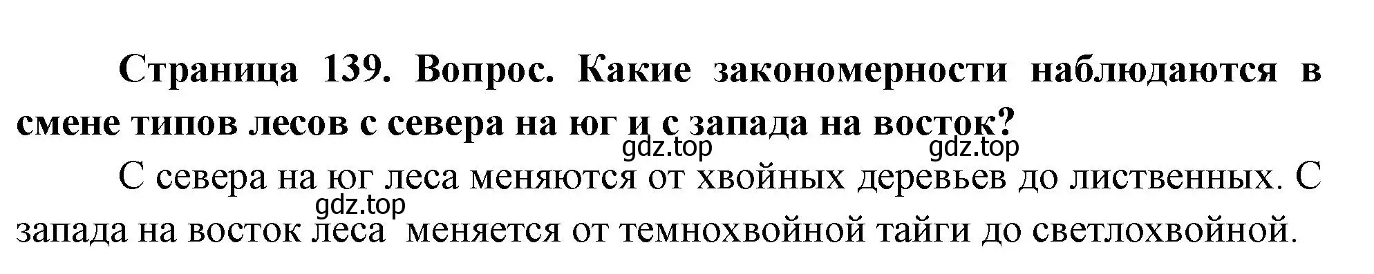 Решение номер 2 (страница 139) гдз по географии 8 класс Дронов, Савельева, учебник