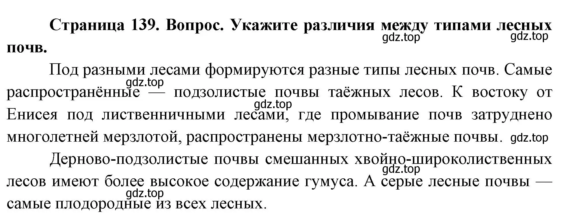 Решение номер 3 (страница 139) гдз по географии 8 класс Дронов, Савельева, учебник