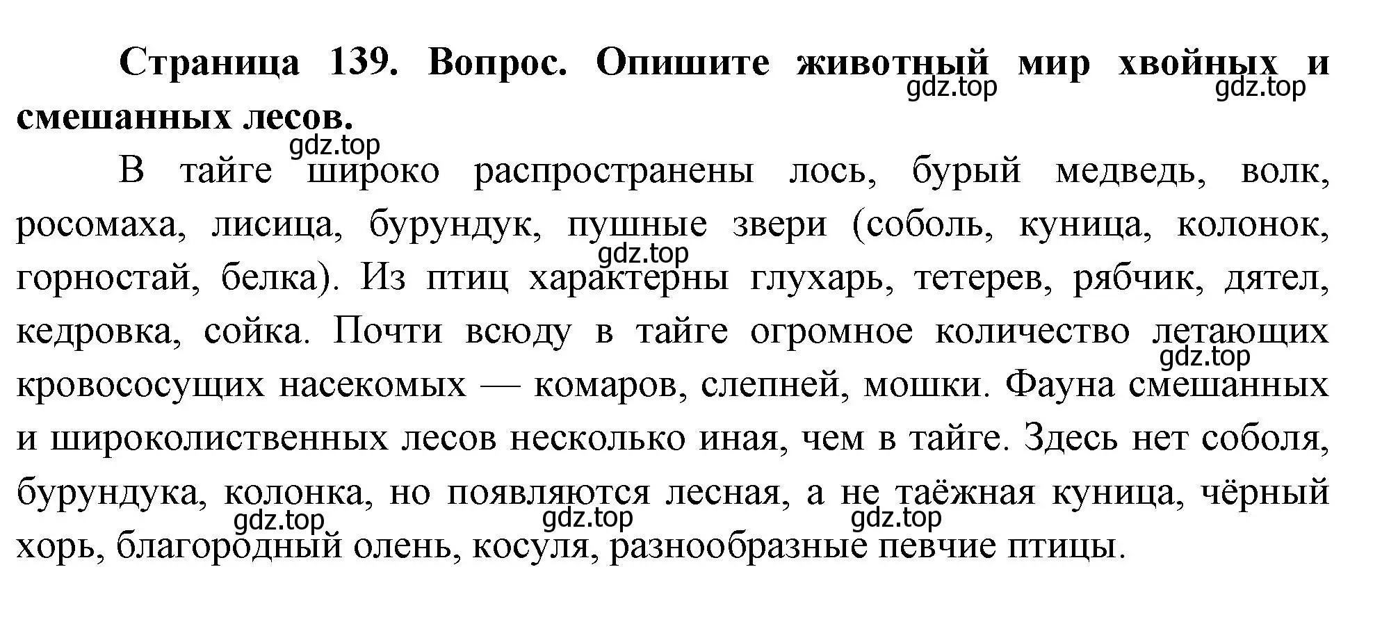 Решение номер 4 (страница 139) гдз по географии 8 класс Дронов, Савельева, учебник