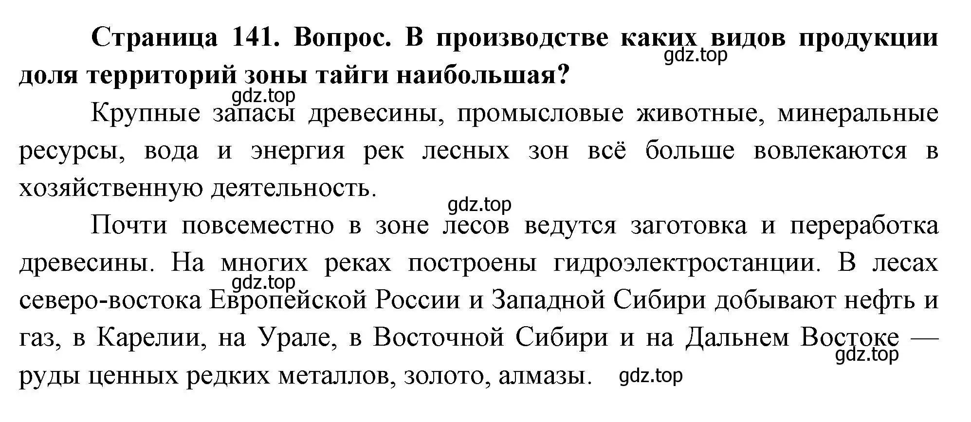 Решение номер 2 (страница 141) гдз по географии 8 класс Дронов, Савельева, учебник