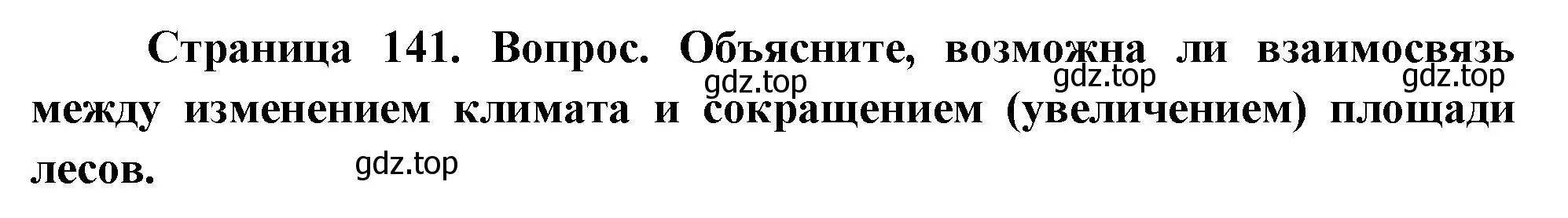 Решение номер 3 (страница 141) гдз по географии 8 класс Дронов, Савельева, учебник