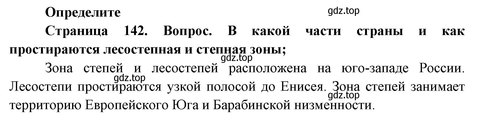 Решение номер 1 (страница 142) гдз по географии 8 класс Дронов, Савельева, учебник