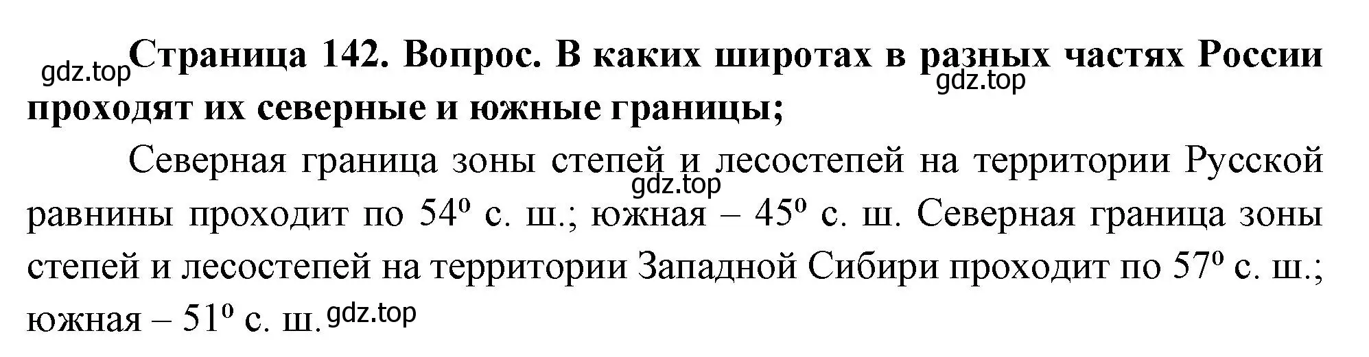 Решение номер 2 (страница 142) гдз по географии 8 класс Дронов, Савельева, учебник