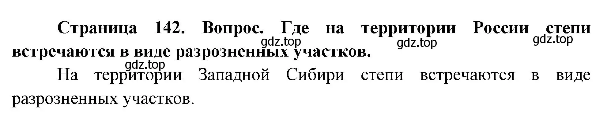 Решение номер 3 (страница 142) гдз по географии 8 класс Дронов, Савельева, учебник