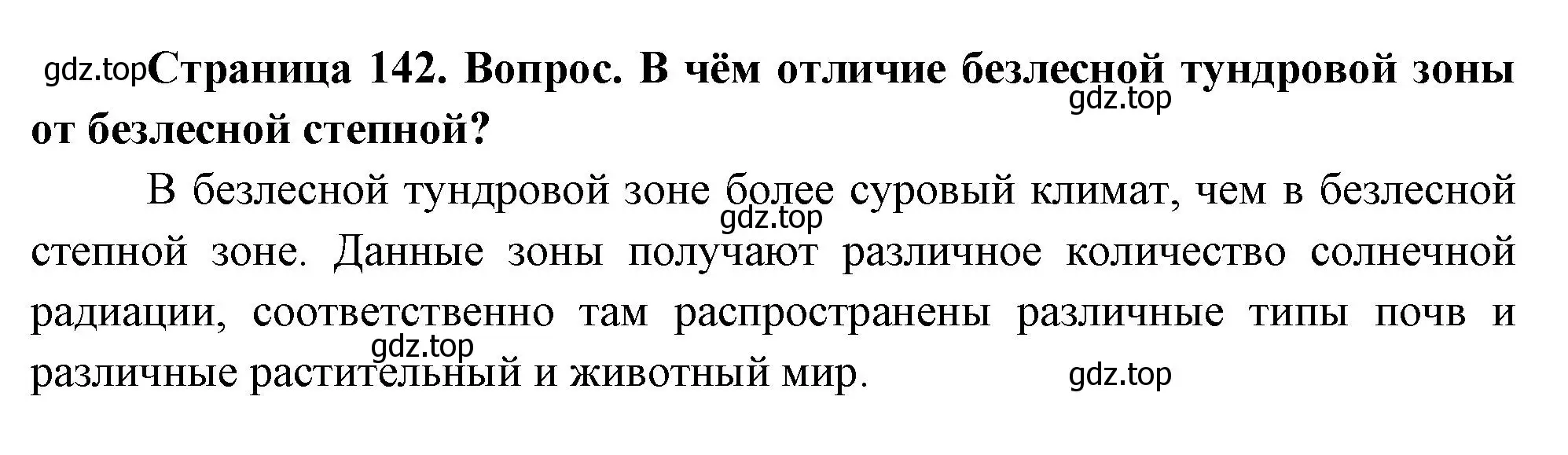 Решение номер 2 (страница 142) гдз по географии 8 класс Дронов, Савельева, учебник