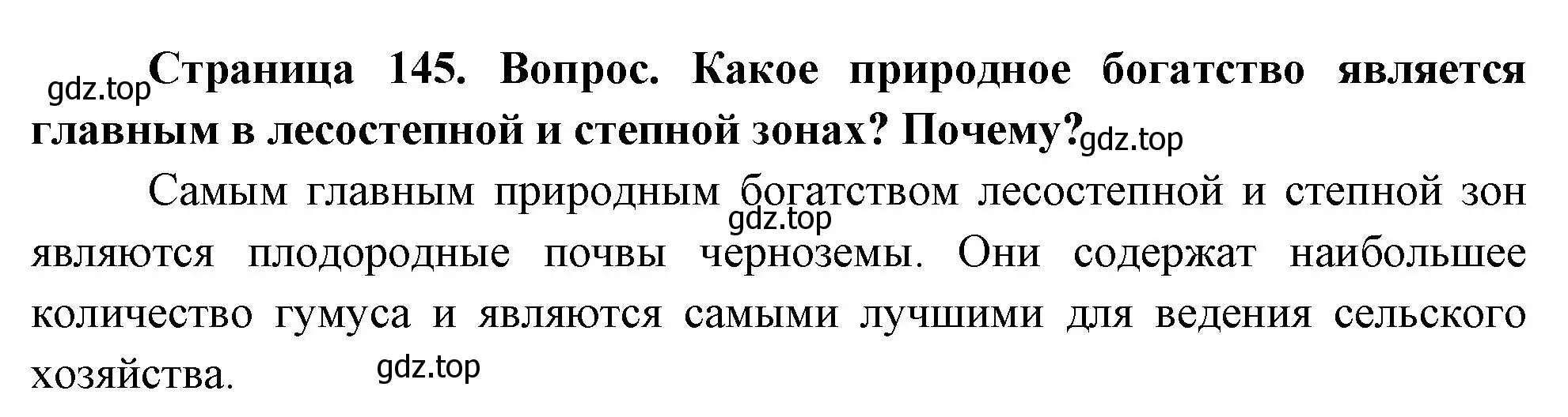 Решение номер 2 (страница 145) гдз по географии 8 класс Дронов, Савельева, учебник