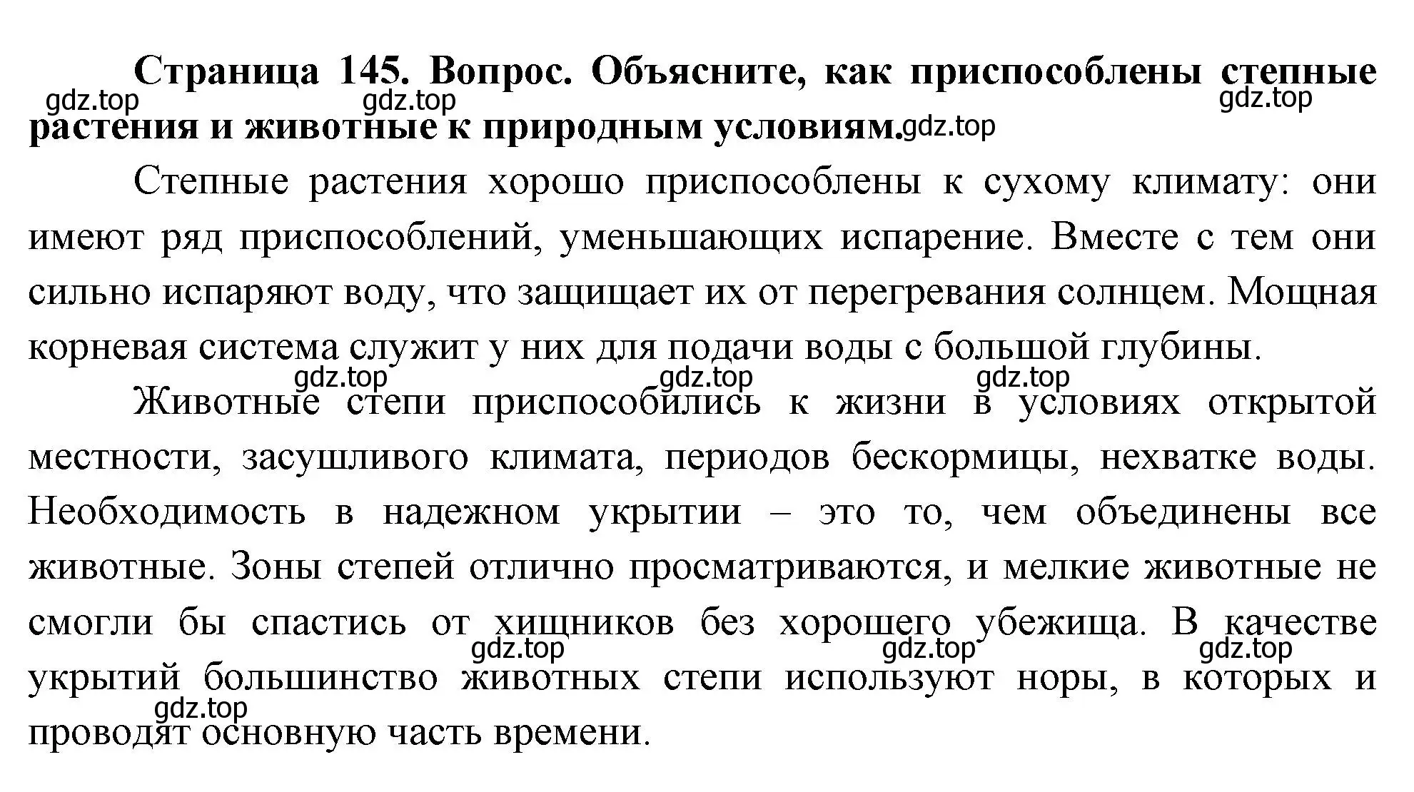 Решение номер 3 (страница 145) гдз по географии 8 класс Дронов, Савельева, учебник